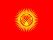 Киргизия